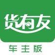 Ikona programu: 货有友车主