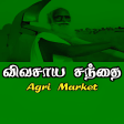 வவசய சநத - Agri Market