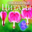 Russian Love Messages  Quotes