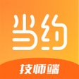 程序图标：当约技师端-开启自由工作生活