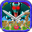 Icon of program: ガイラルディア7