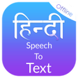 Icône du programme : Hindi Speech To Text