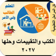 프로그램 아이콘: مراجعات الاعدادية
