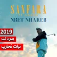 Sanfara ft. Nordo - نبات نحارب 2019 بدون نت