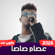 プログラムのアイコン：2025 اغاني عصام صاصا بدون…