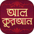 Programikonen: আল কুরআনুল কারীম বাংলা- Q…