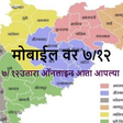 Ícone do programa: Satbara Utara Maharashtra