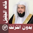Khalid Al Jalil - Offline  Fu
