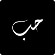 Icon of program: Hubburasool Madh Song Ly…