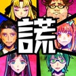 ไอคอนของโปรแกรม: 逃脫游戲  謊言游戲