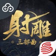 Programikonen: 云射雕