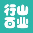 프로그램 아이콘: 行山百业