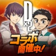 程序图标：Ｄ２ 真女神転生 リベレーション