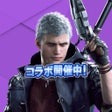 程序图标：Ｄ２ 真女神転生 リベレーション