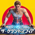 Ikona programu: ザグランドマフィア