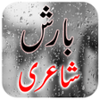 ไอคอนของโปรแกรม: barish poetry urdu