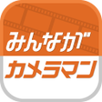 أيقونة البرنامج: みんながカメラマン