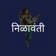 رمز البرنامج: Nilavanti