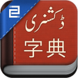 Biểu tượng của chương trình: Chinese Urdu Dictionary