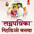 Programikonen: Marathi Birthday Video Ma…
