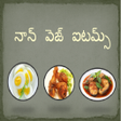 Programikonen: Non Veg Specials Telugu
