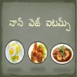 Non Veg Specials Telugu