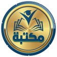 Ícone do programa: مكتبة