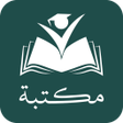 프로그램 아이콘: مكتبة