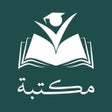 Ikona programu: مكتبة