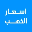 اسعار الذهب اليوم icon