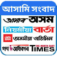 Programikonen: Assamese News paper