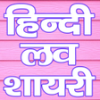 Pictogram van programma: Hindi Love Shayari  Statu…