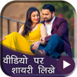 プログラムのアイコン：Video Pe Shayri Likhe 202…