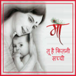 プログラムのアイコン：म शयर-Mother Shayari Hind…