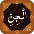 Surah Jinn سورة جن