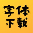Programikonen: 字体下载-花样字体艺术字制作
