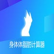 Programikonen: 身体体脂肪计算器