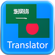 Programikonen: Arabic Bangla Translator