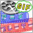 Icon of program: GIFアニメプレーヤー