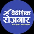 Icon of program: Baideshik Rojgar