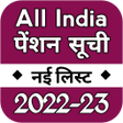 UP Pension List All India 2022 icon