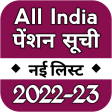 UP Pension List All India 2022
