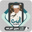 プログラムのアイコン：Al Quran Offline Ayman Sw…