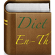 プログラムのアイコン：Dictionary English Thai