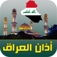 Programikonen: أذان العراق الرسمي