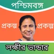 プログラムのアイコン：লক্ষীর ভান্ডার Lakshmir b…