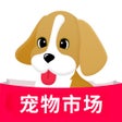 أيقونة البرنامج: 宠物市场  一站式宠物交易平台