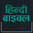 プログラムのアイコン：Hindi Bible