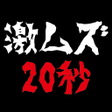 Icono de programa: For 20 seconds