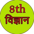 Programikonen: Science in Hindi Class 8